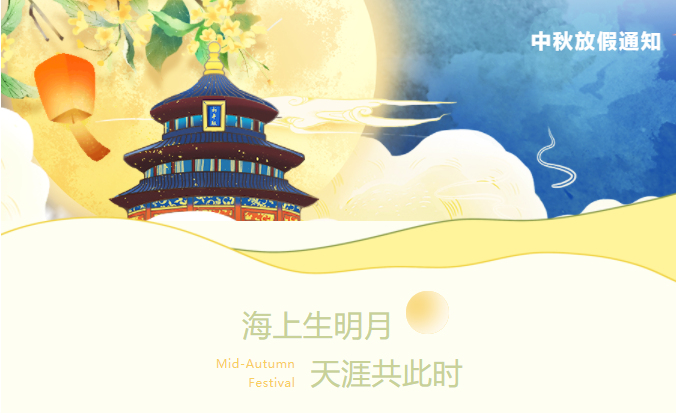 東南儀誠祝大家節(jié)日快樂，更多溫馨提示請見文內！