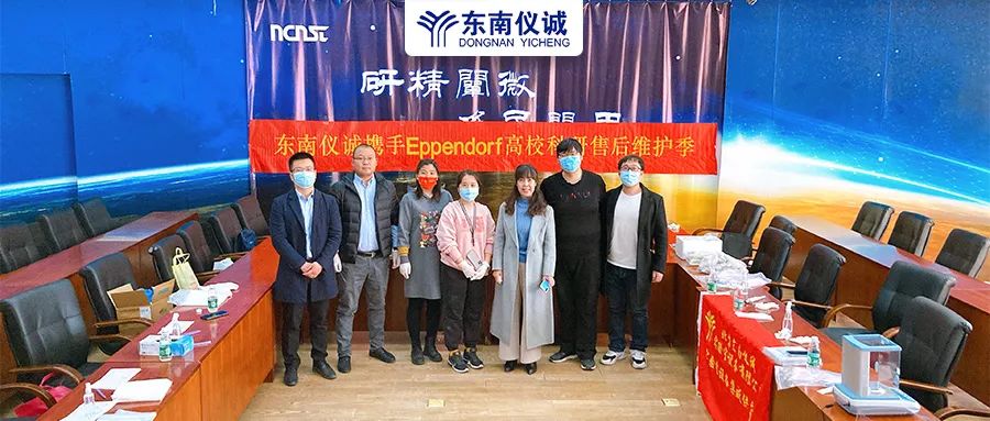 第一站國家納米科學中心！2022年東南儀誠高校科研機構(gòu)售后維護活動來啦！