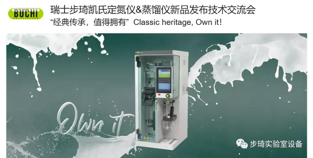 瑞士步琦發(fā)布全新凱氏定氮儀和蒸餾儀產(chǎn)品??！