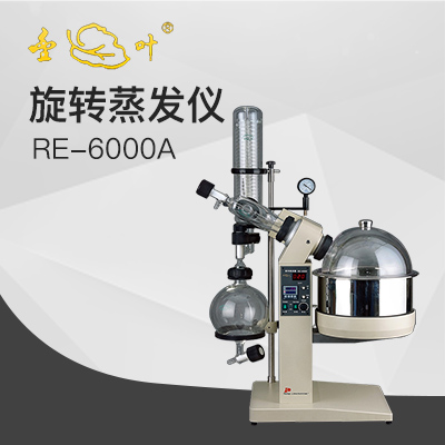 亞榮RE-6000A旋轉(zhuǎn)蒸發(fā)儀(金葉)